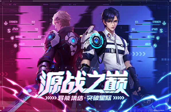 【源战役2】安卓